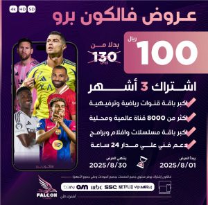 فالكون | 3 أشهر