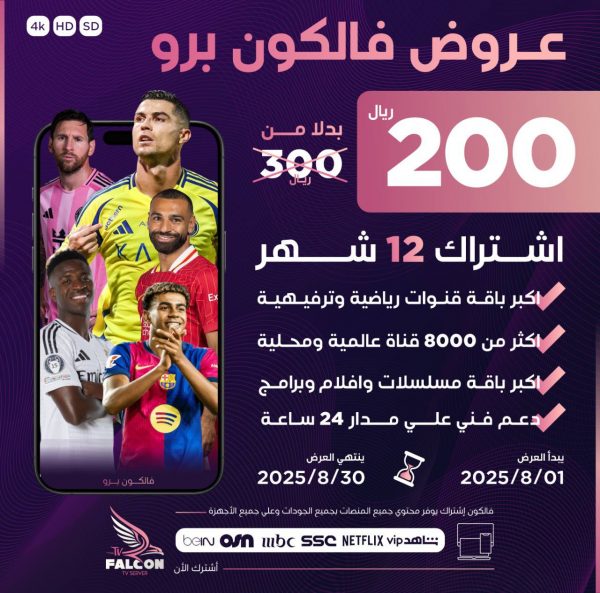 فالكون سنة