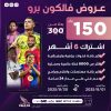 فالكون | 6 أشهر