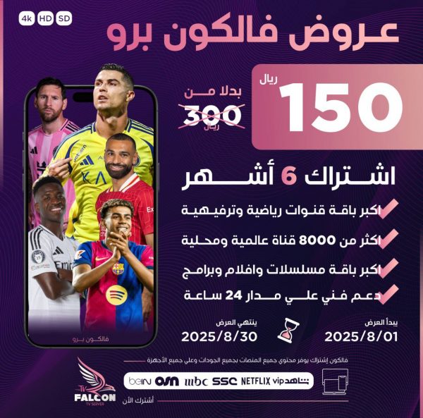 فالكون | 6 أشهر